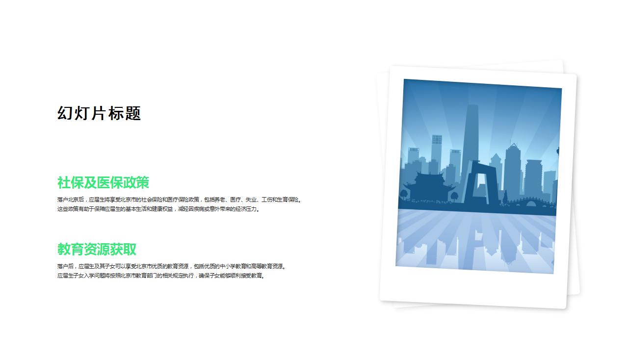 获取北京应届生户口的流程与技巧