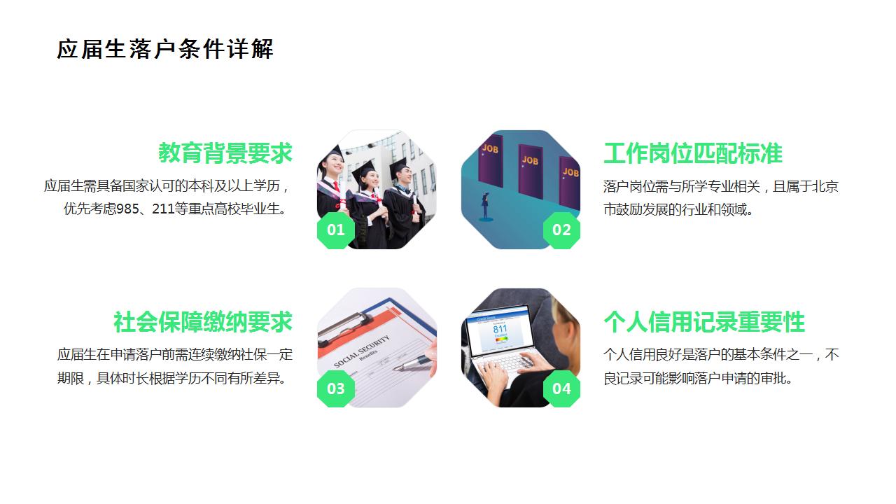 博士应届生在北京户口办理的年龄限制