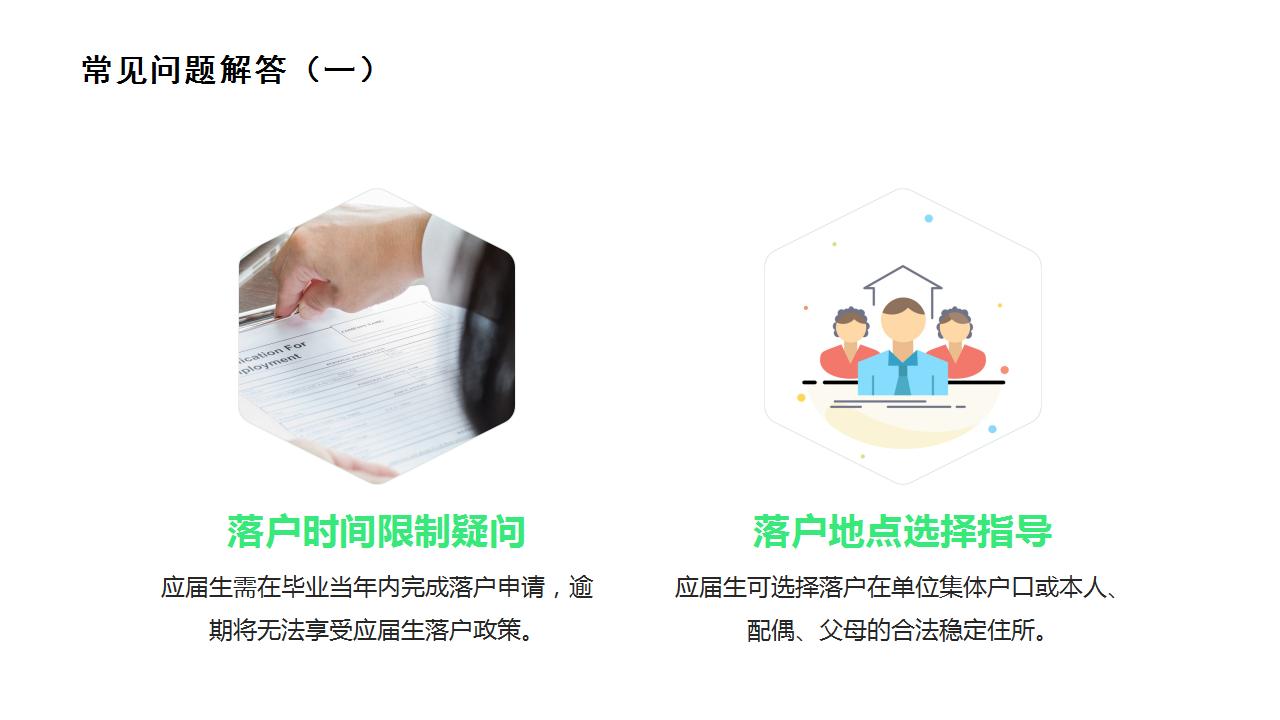 毕业生落户北京的新政策解读