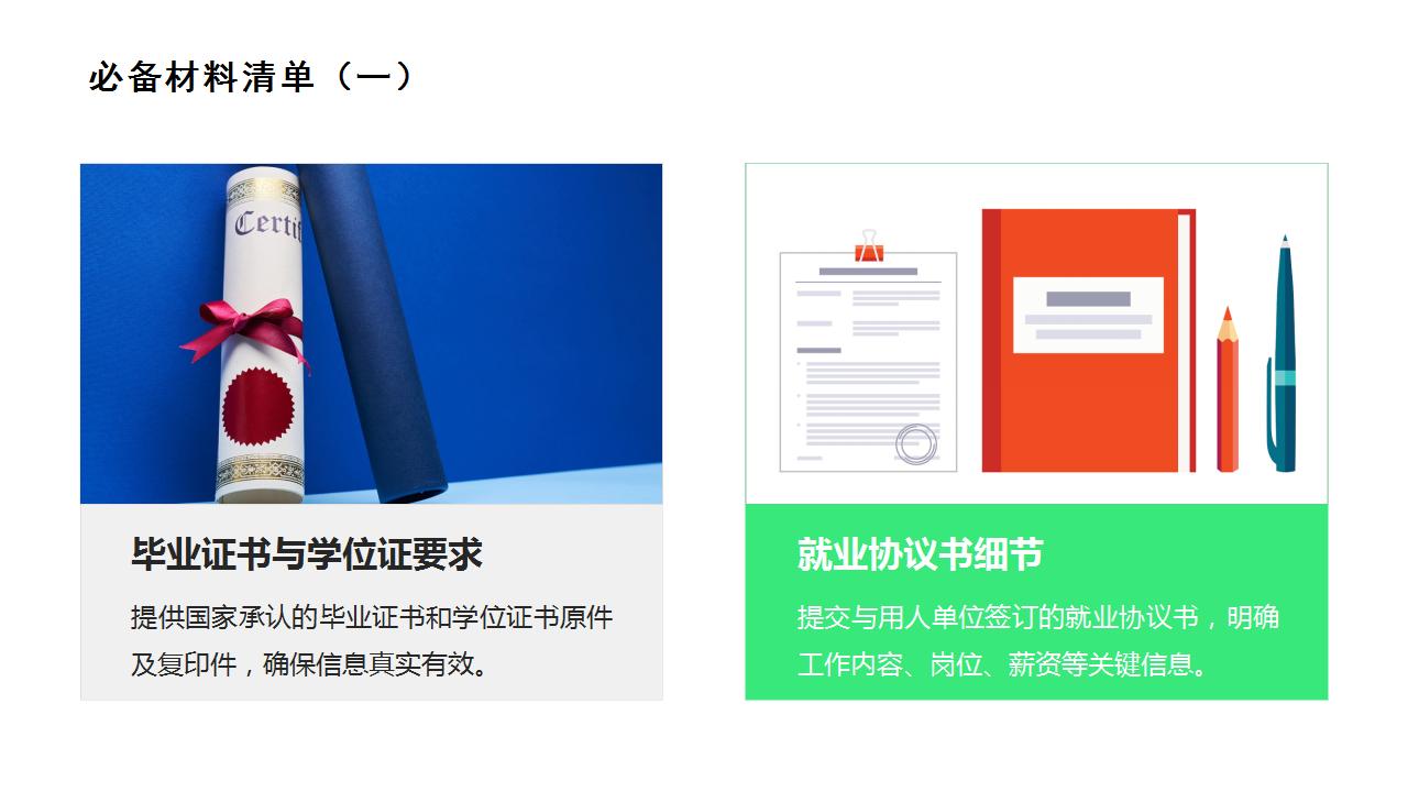 北京户口申请指南：毕业生的必备信息