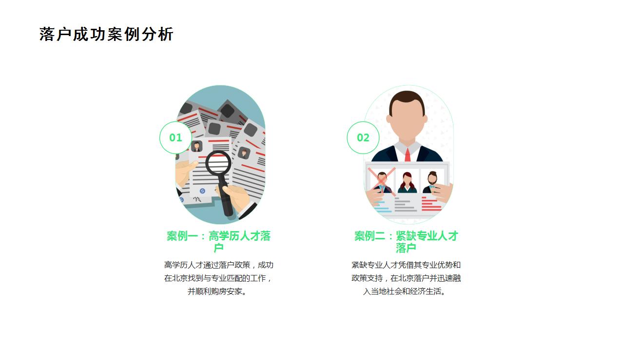 毕业生落户北京的注意事项与建议