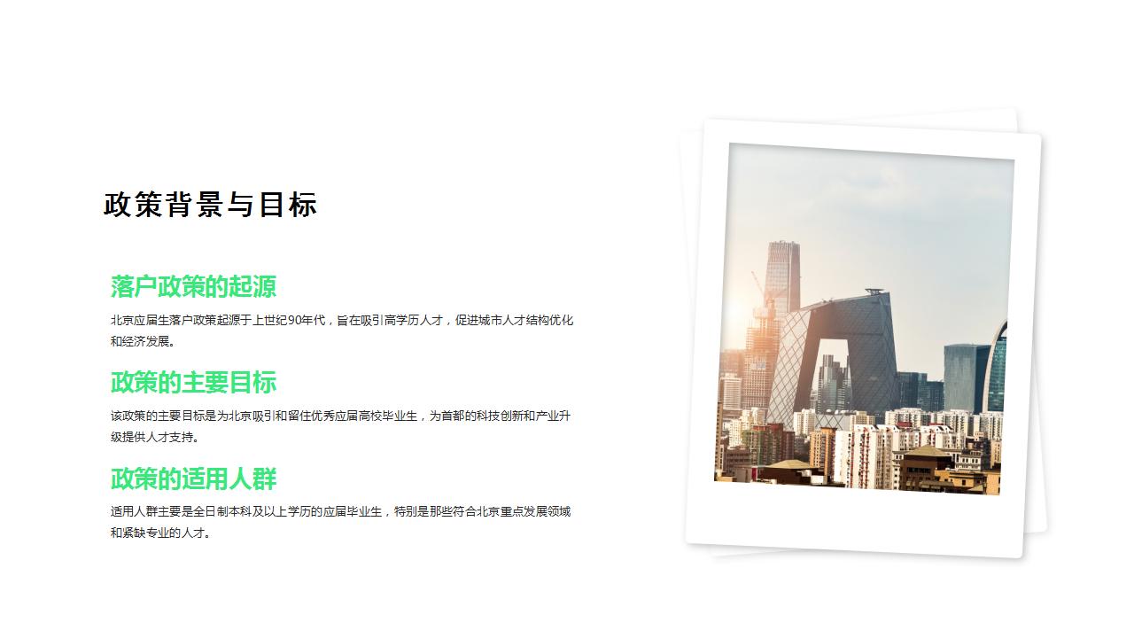 应届毕业生如何获得北京户口技巧