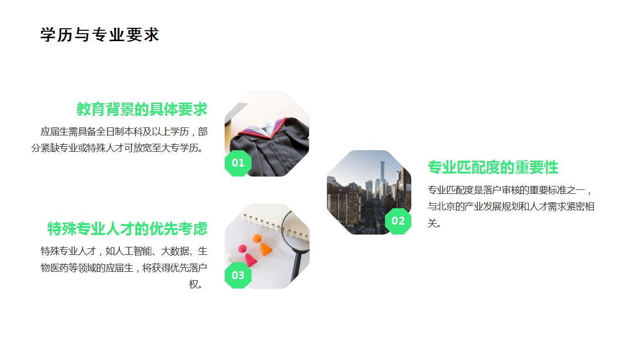 北京户口办理对金融专业毕业生的重要性