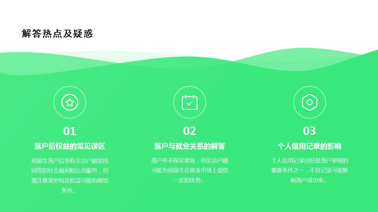 应届硕士如何顺利落户北京