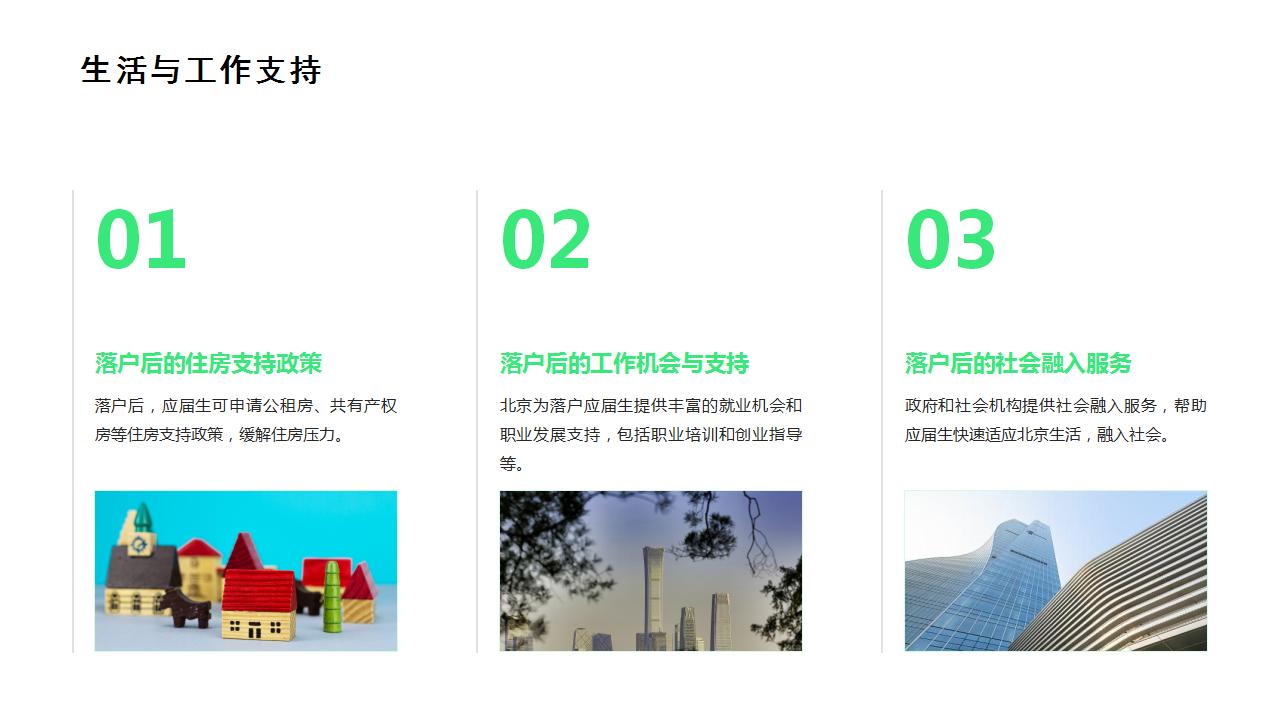 应届生落户北京需关注的时限问题