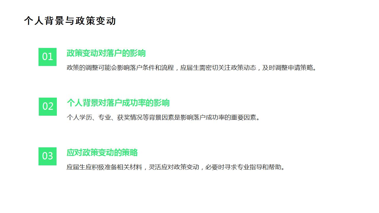 无缝对接：毕业生如何快速落户北京