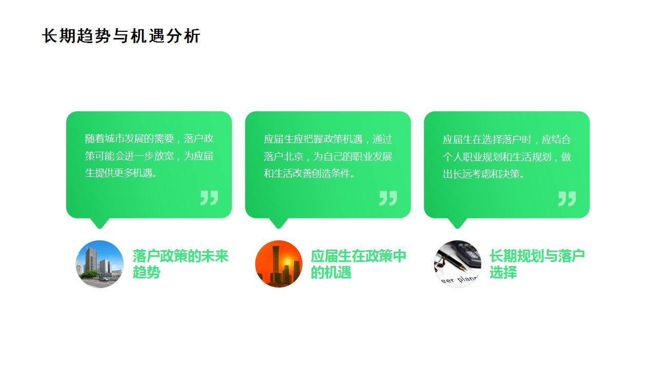 外企硕士在京落户攻略